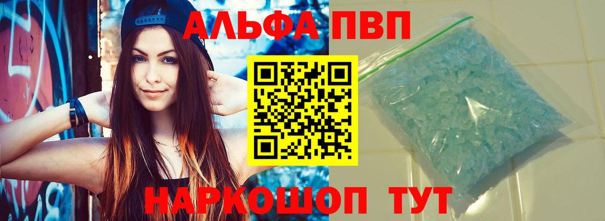 Alpha PVP  магазин продажи наркотиков  Вход с VPN  Ивантеевка  А ПВП крисы CK 