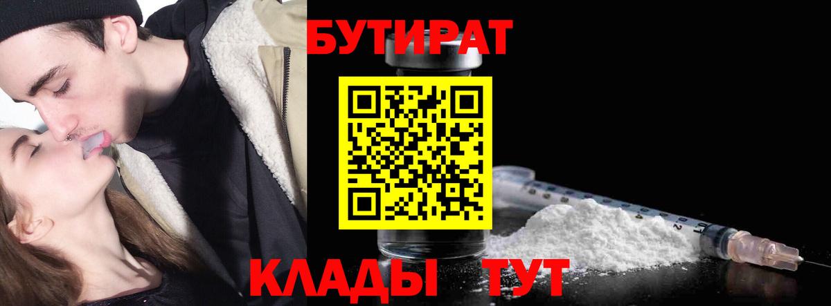 БУТИРАТ жидкий экстази  Вход с VPN  Ивантеевка 