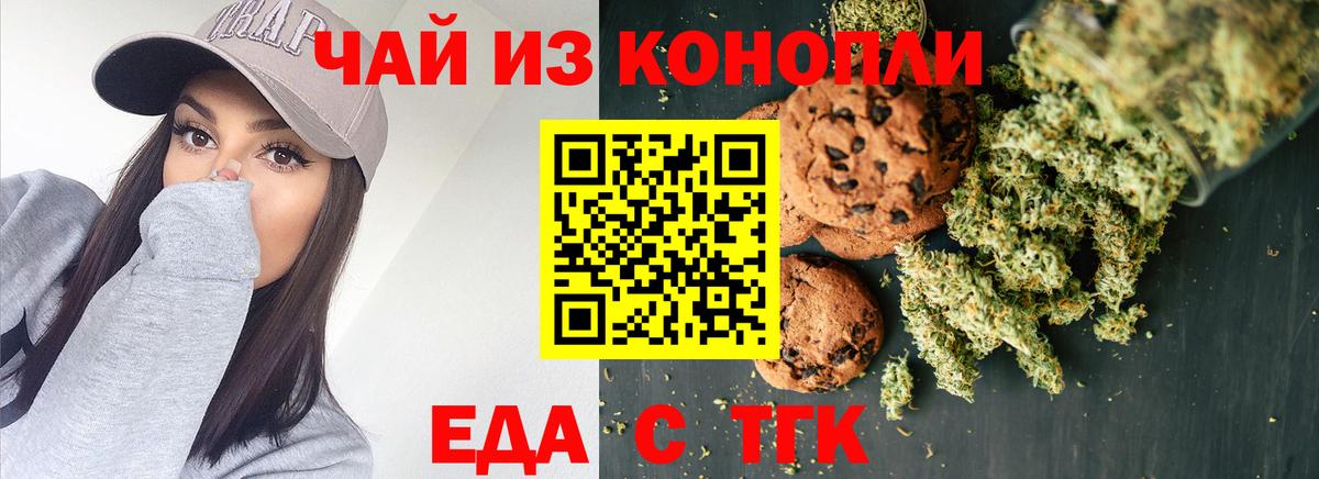 Печенье с ТГК конопля Ивантеевка