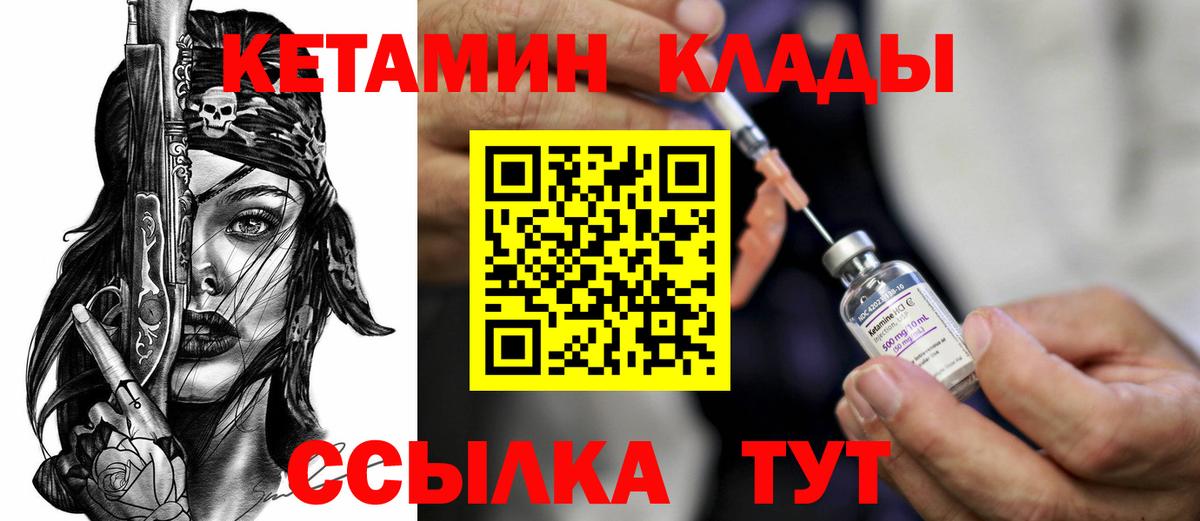 КЕТАМИН VHQ Ивантеевка