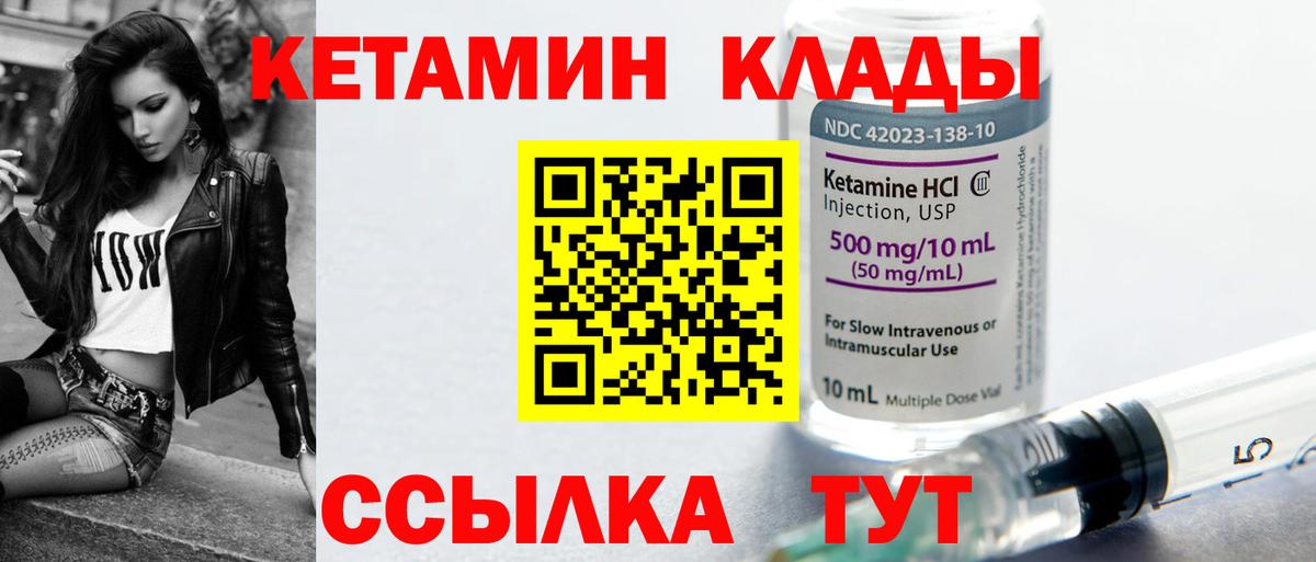 Ивантеевка  Кетамин VHQ  Вход с VPN 