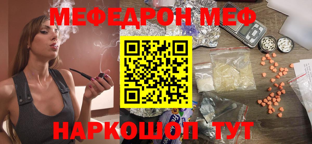 хочу наркоту  Мефедрон  МЯУ-МЯУ 4 MMC  Ивантеевка  МЯУ-МЯУ мяу мяу  Вход с VPN  Мефедрон 