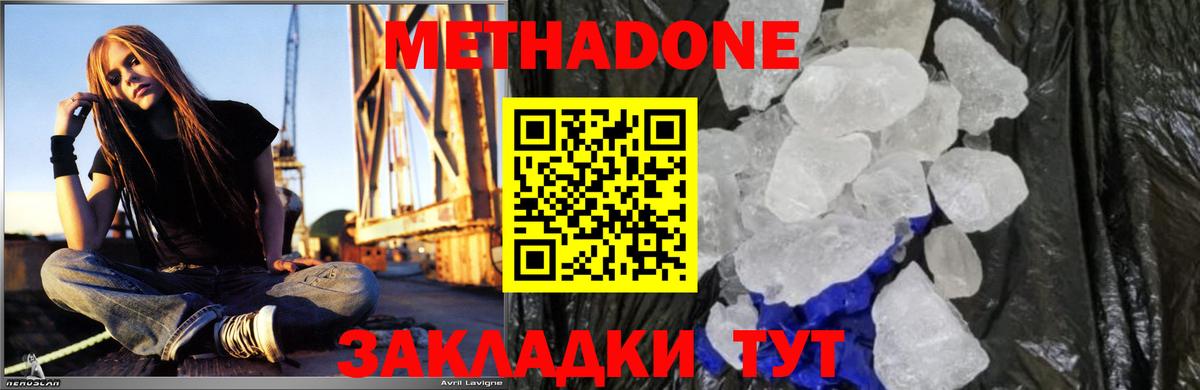 Метадон methadone Ивантеевка