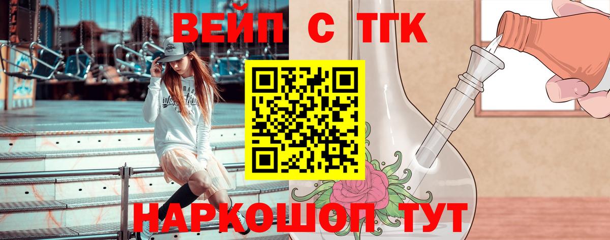 ТГК вейп с тгк Ивантеевка