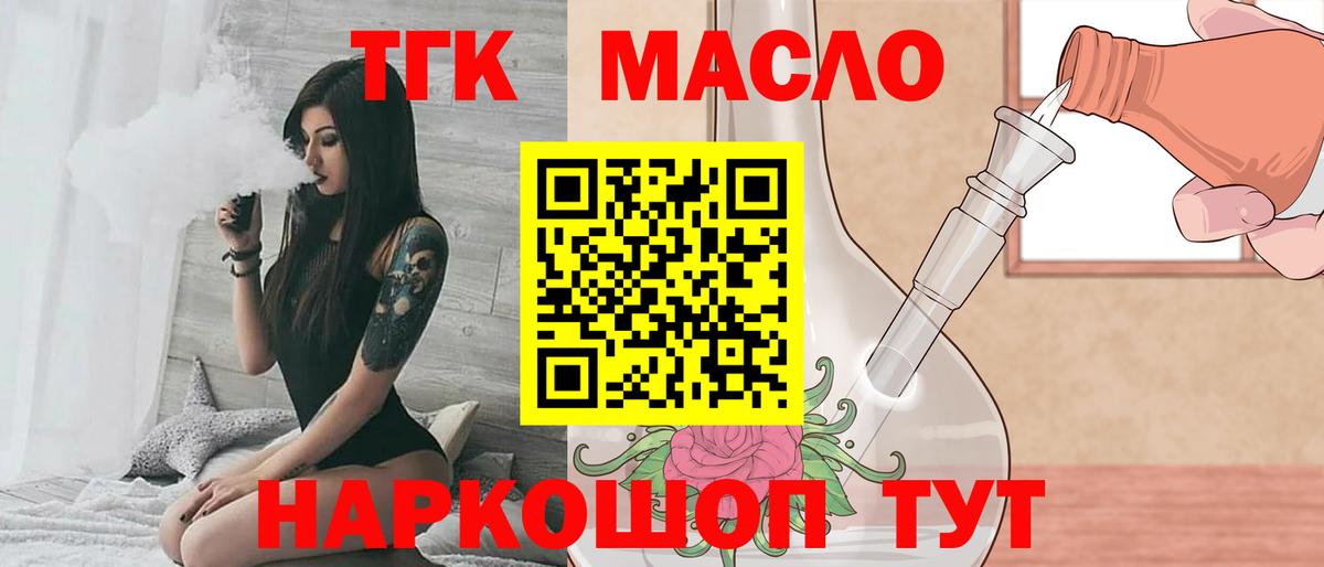 ОМГ ОМГ маркетплейс  Дистиллят ТГК гашишное масло  Дистиллят ТГК THC oil  Вход с VPN  Ивантеевка 